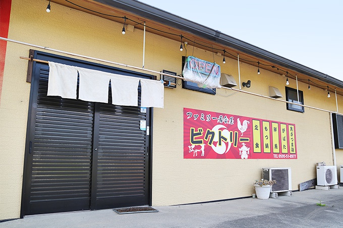 ファミリー居食屋 ビクトリー お店情報 伊賀ポータル