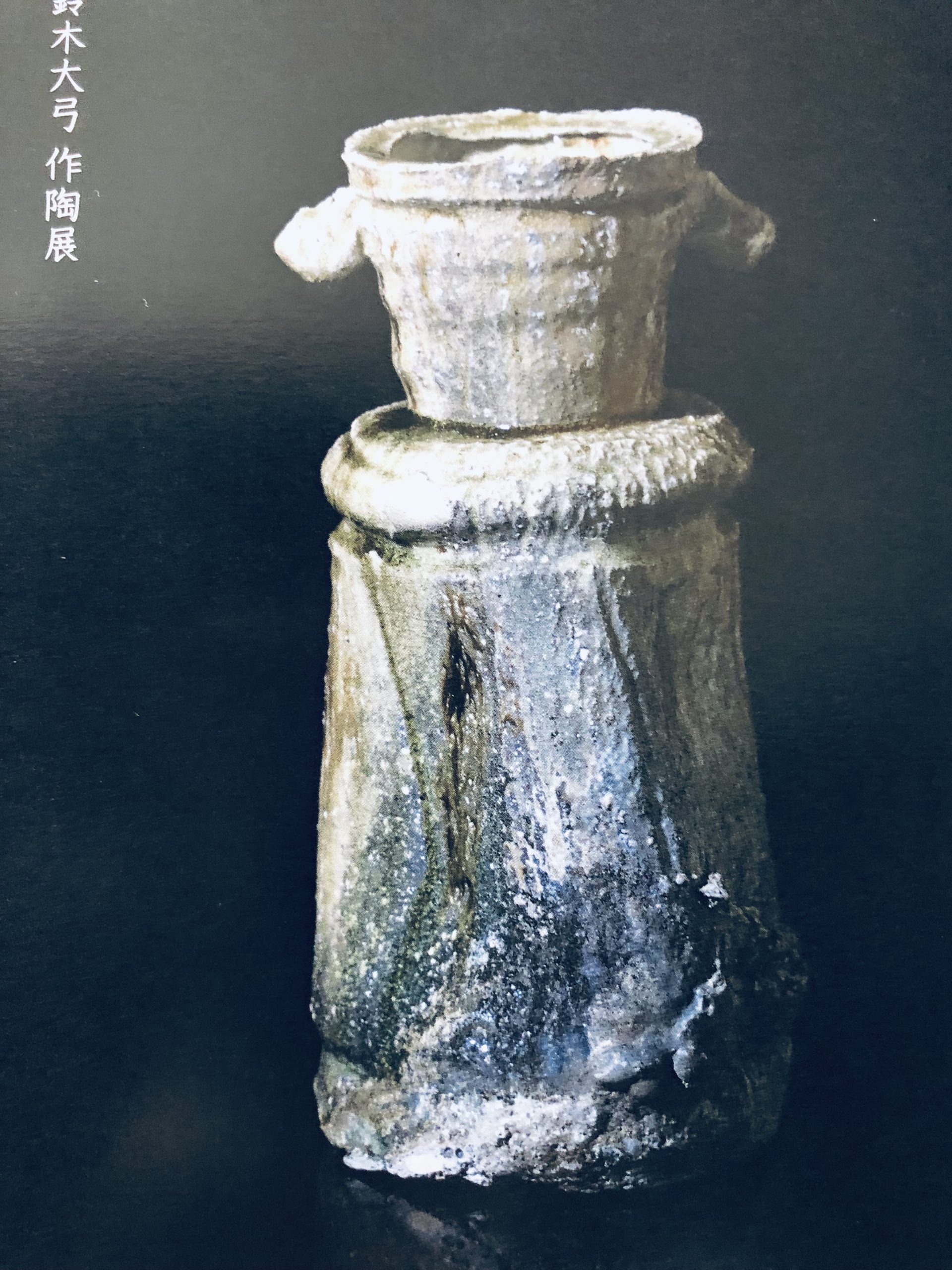 鈴木大弓作陶展 開催中 20日まで(11時～18時 最終日16時まで） | お店