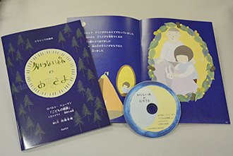 CD付きのクラシックの絵本『知らない森のお月さま』　※『知らない森のお月さま』は、伊賀市文化都市協会にて、1000円（税込）で販売中。