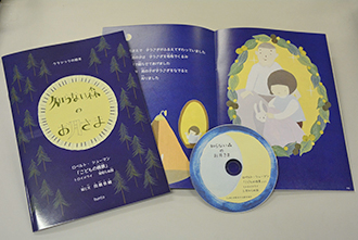 CD付きのクラシックの絵本『知らない森のお月さま』 ※『知らない森のお月さま』は、伊賀市文化都市協会にて、1000円(税込)で販売中。