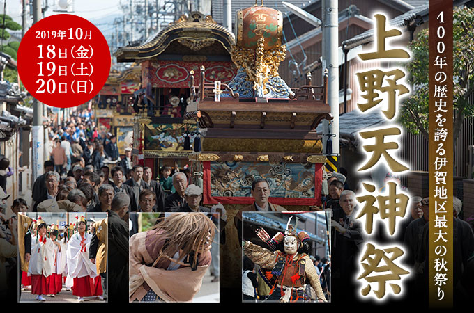 400年の歴史を誇る伊賀地区最大の秋祭り 上野天神祭 特集 伊賀ポータル 400年の歴史を誇る伊賀地区最大の秋祭り 上野天神祭 特集 伊賀ポータル